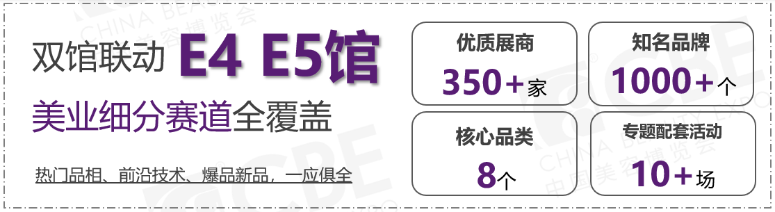 中國(guó)美容博覽會(huì)