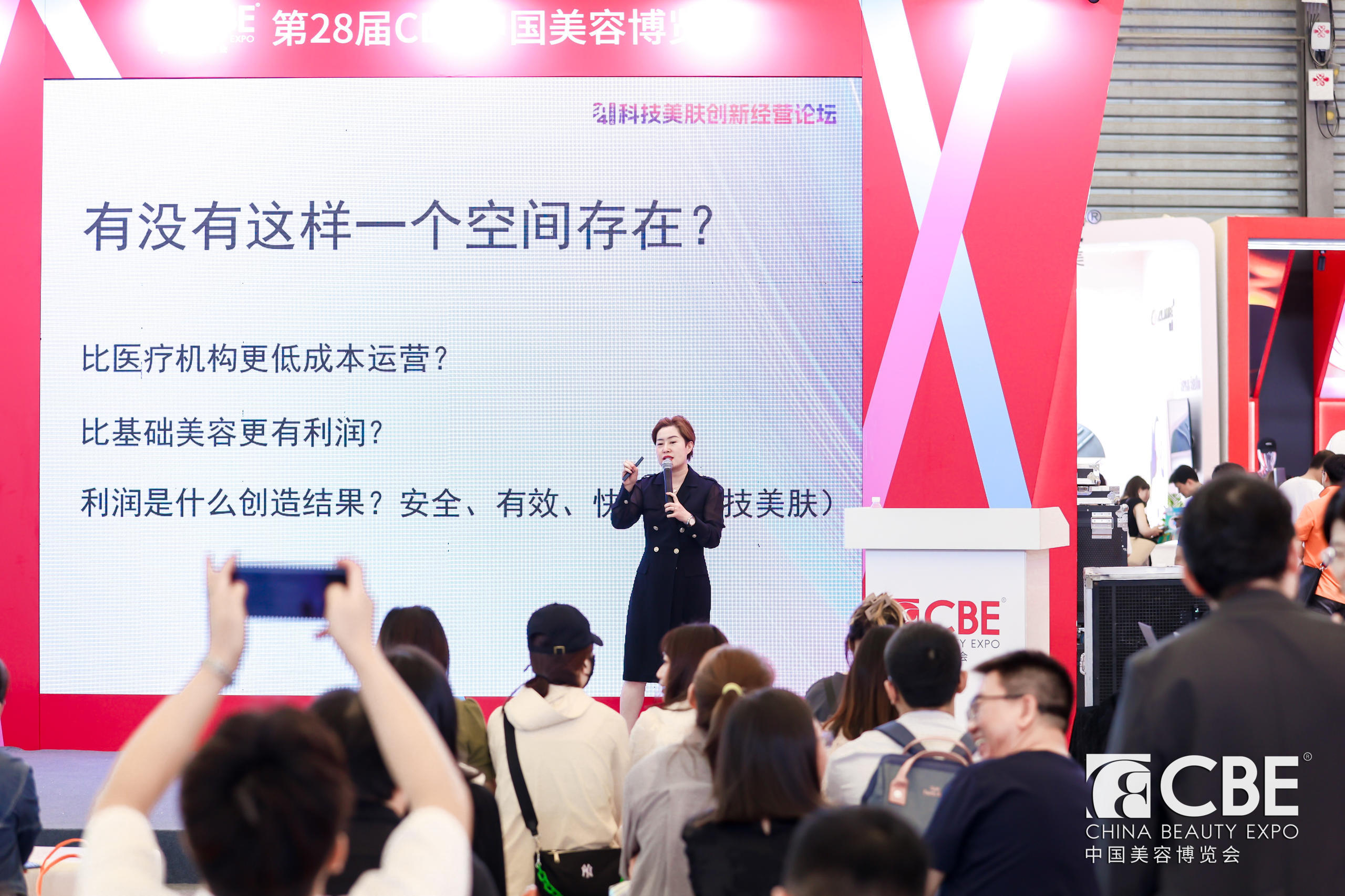 中國美容博覽會