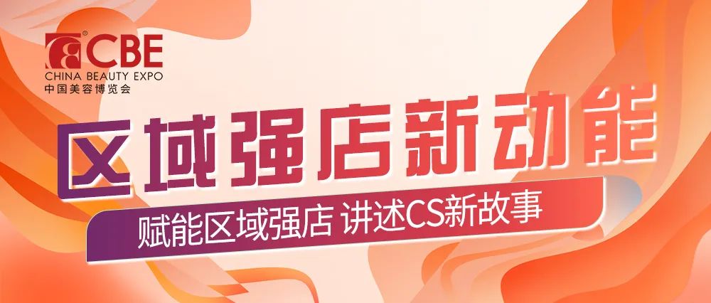 中國美容博覽會 中國美容博覽會