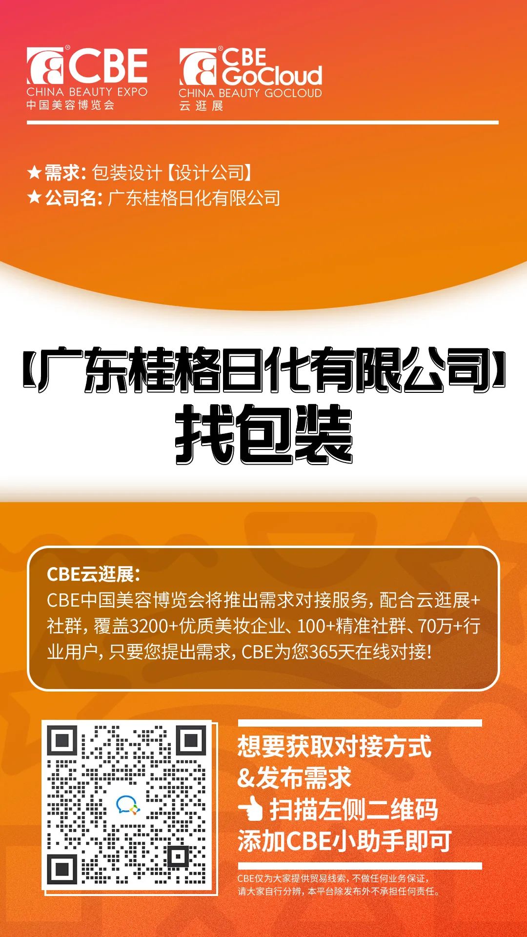 中國美容博覽會 中國美容博覽會