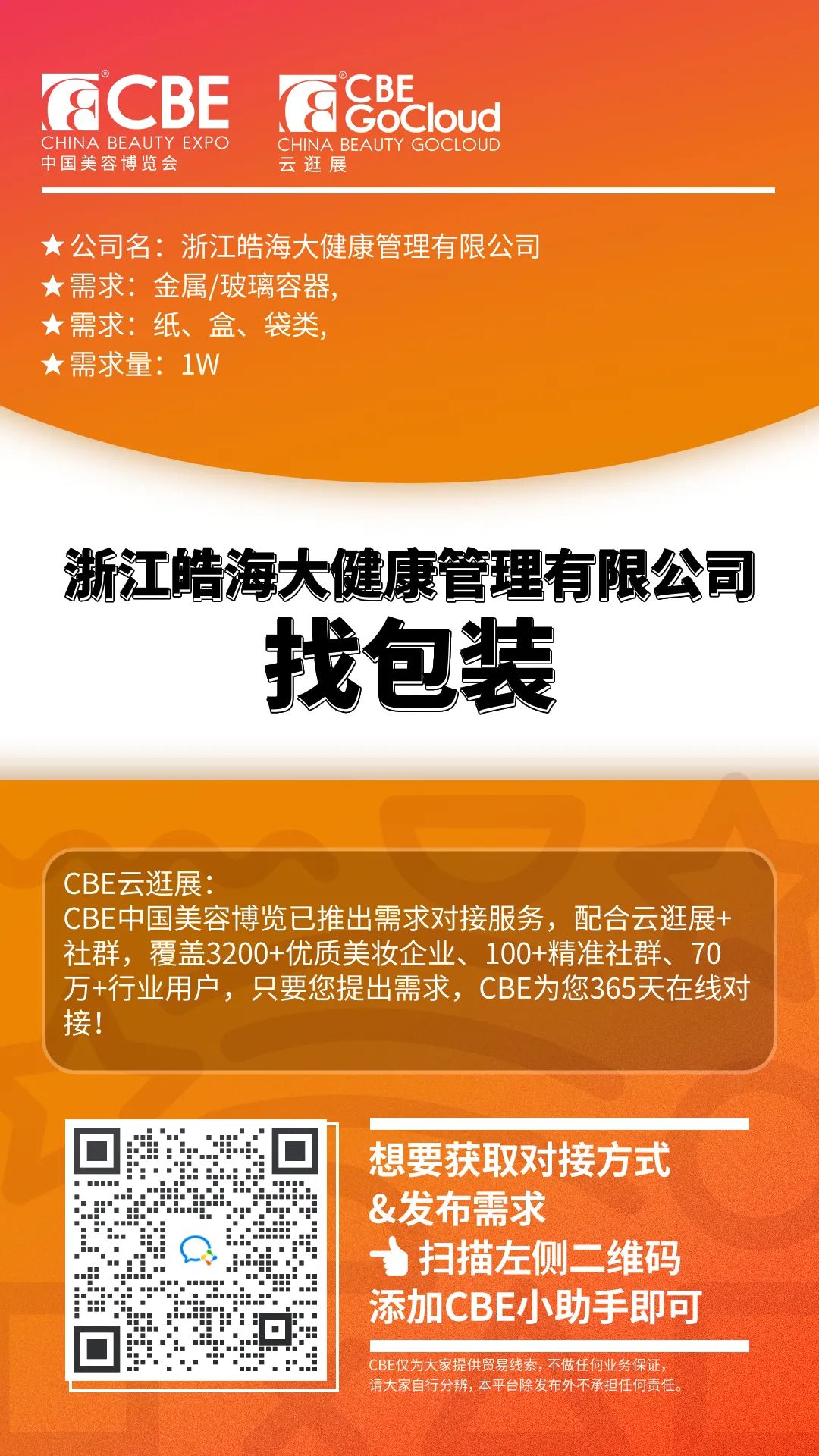 中國美容博覽會(huì) 中國美容博覽會(huì)