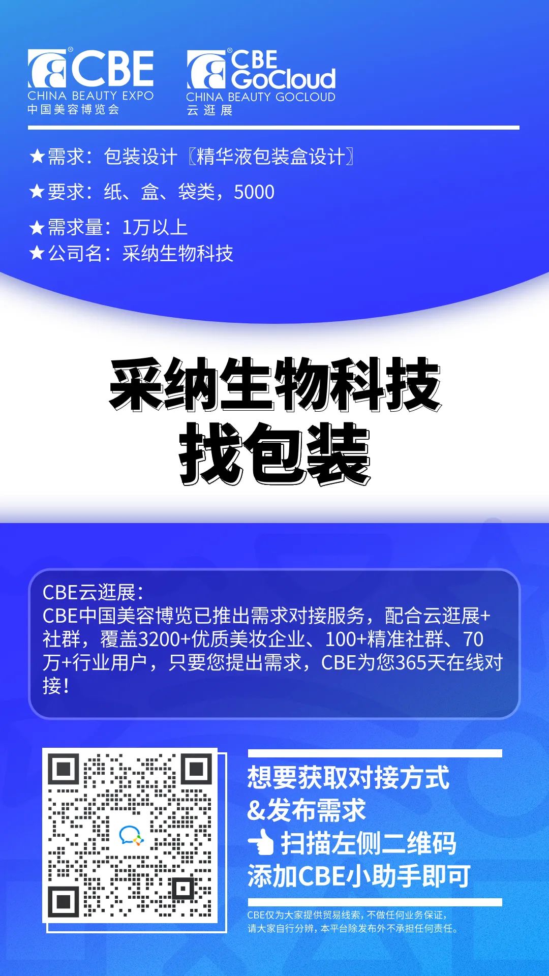 中國美容博覽會(huì) 中國美容博覽會(huì)