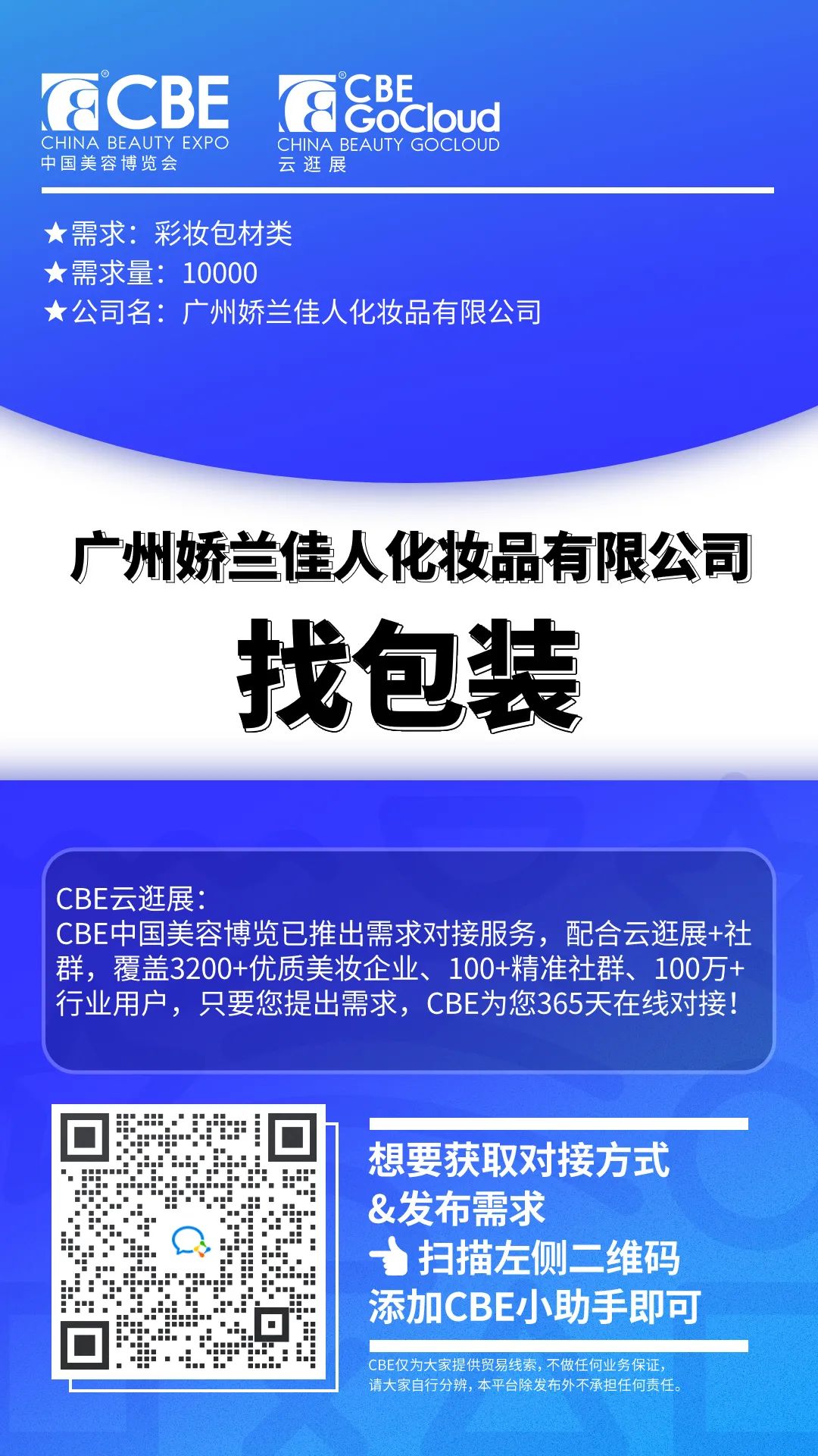 中國(guó)美容博覽會(huì) 中國(guó)美容博覽會(huì)