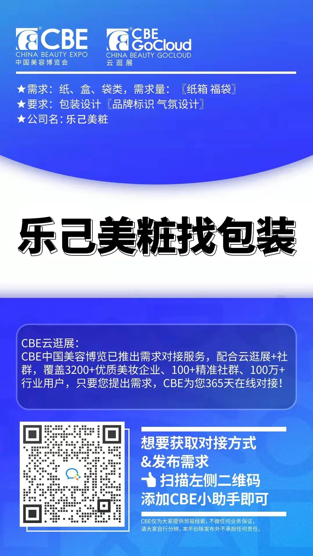 中國(guó)美容博覽會(huì) 中國(guó)美容博覽會(huì)