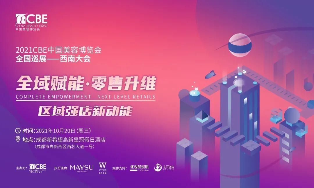 中國美容博覽會(huì) 中國美容博覽會(huì)