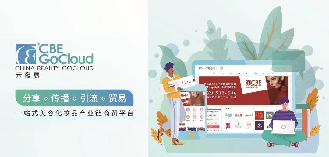 中國美容博覽會 中國美容博覽會