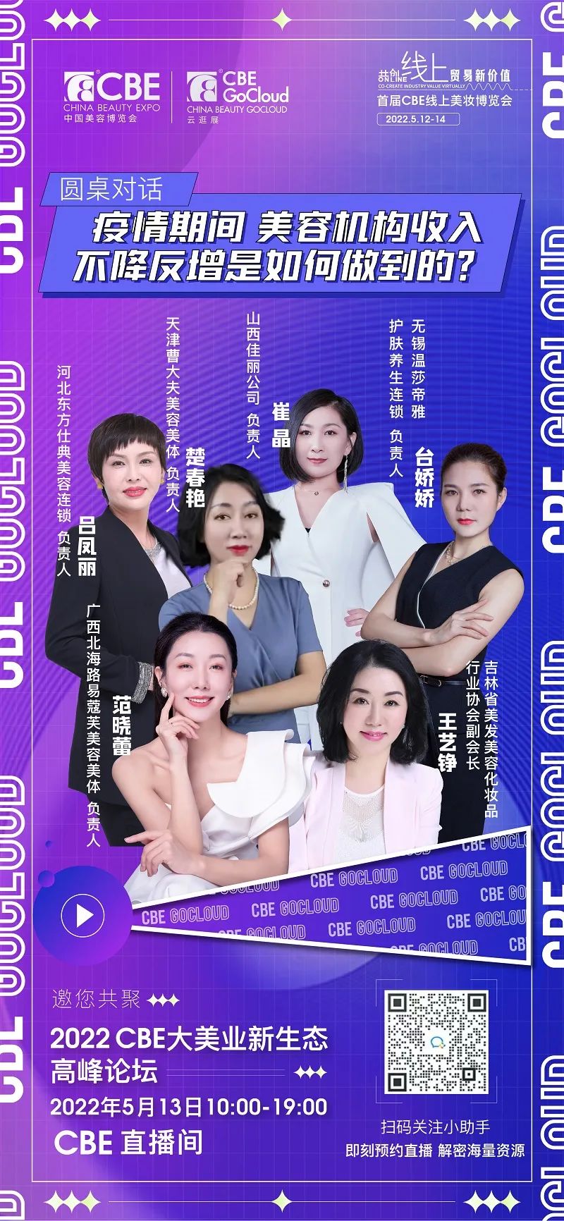 中國美容博覽會(huì)