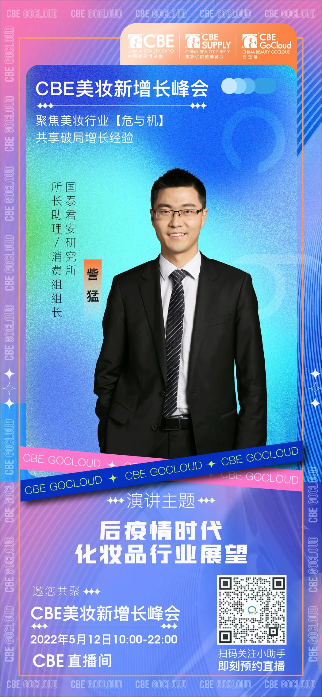 中國美容博覽會