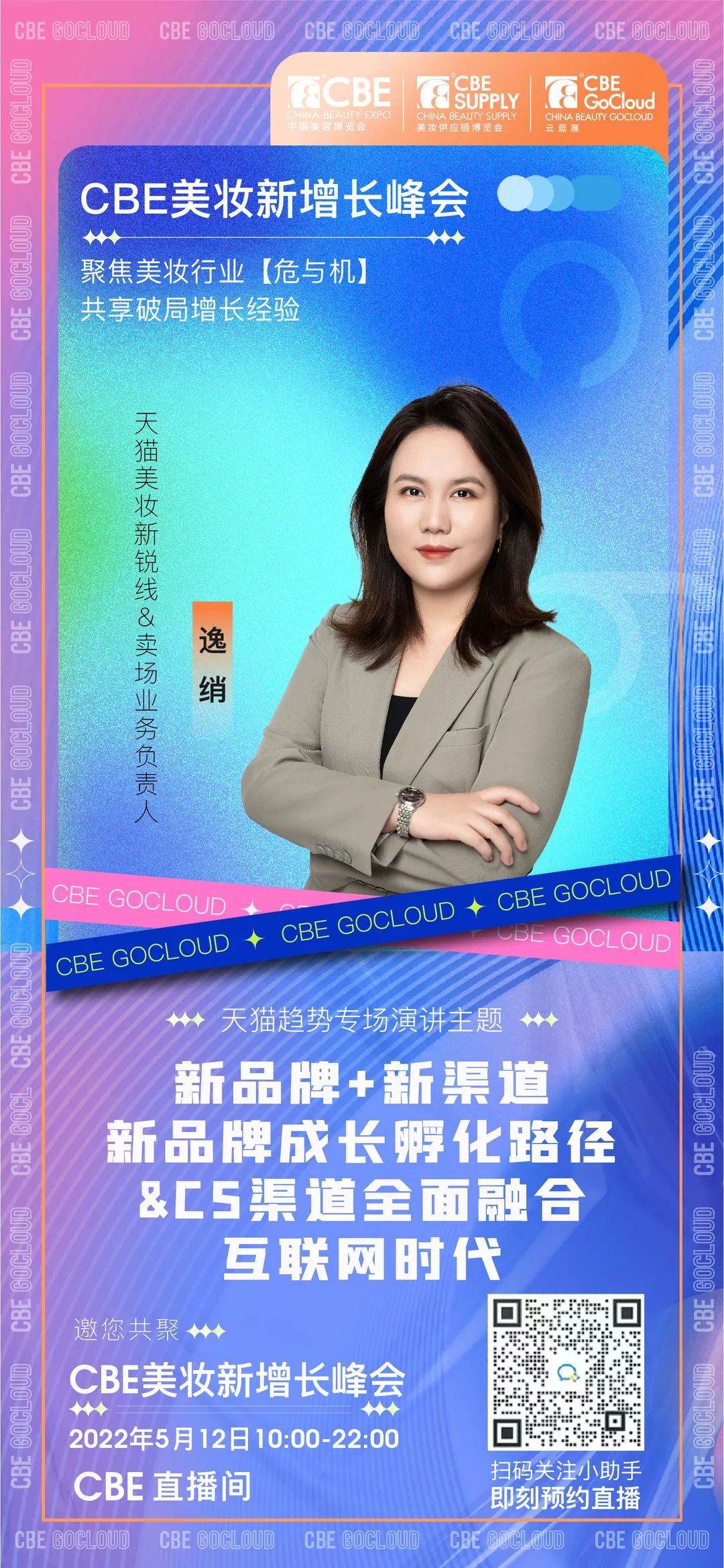 中國美容博覽會