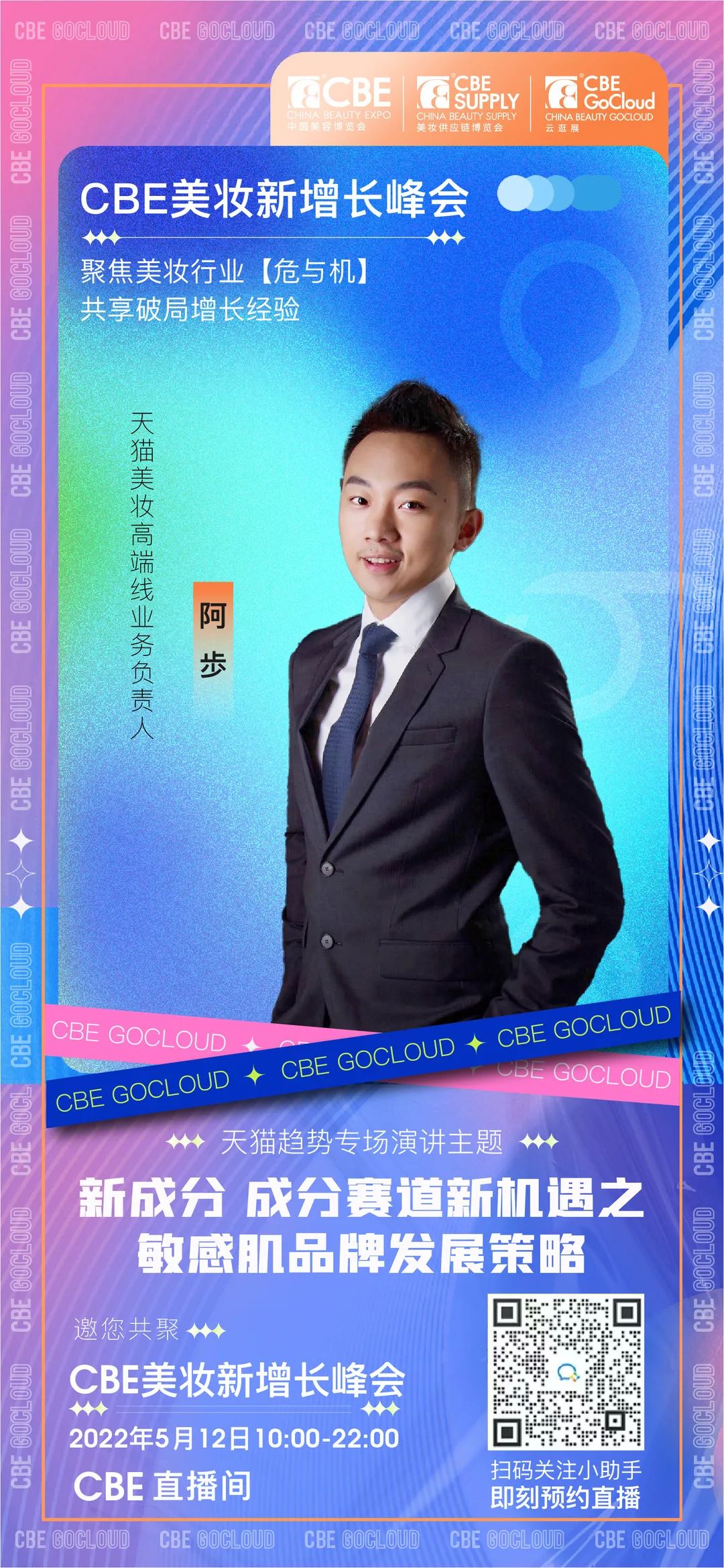 中國美容博覽會