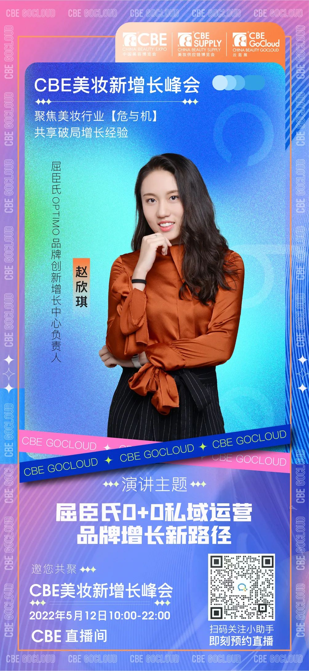 中國美容博覽會