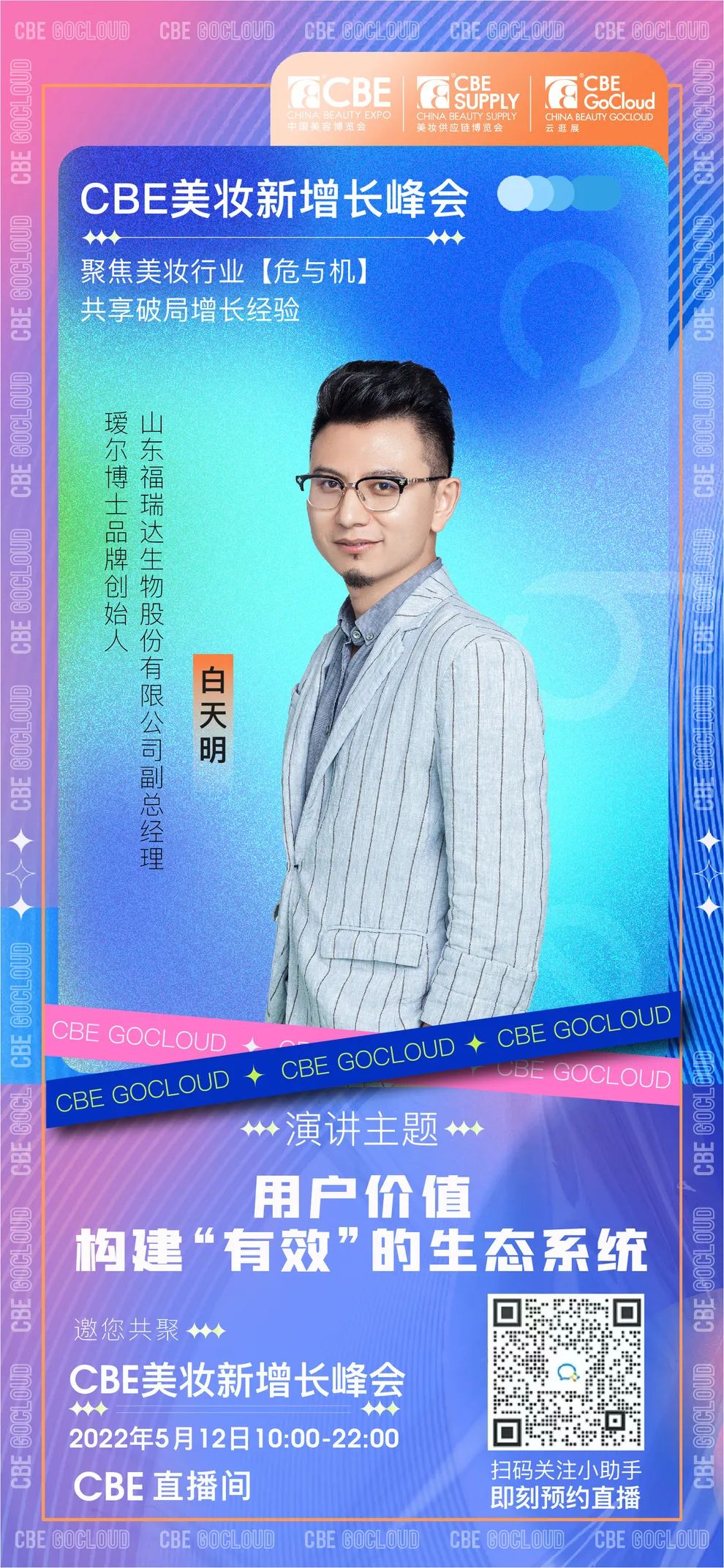 中國美容博覽會