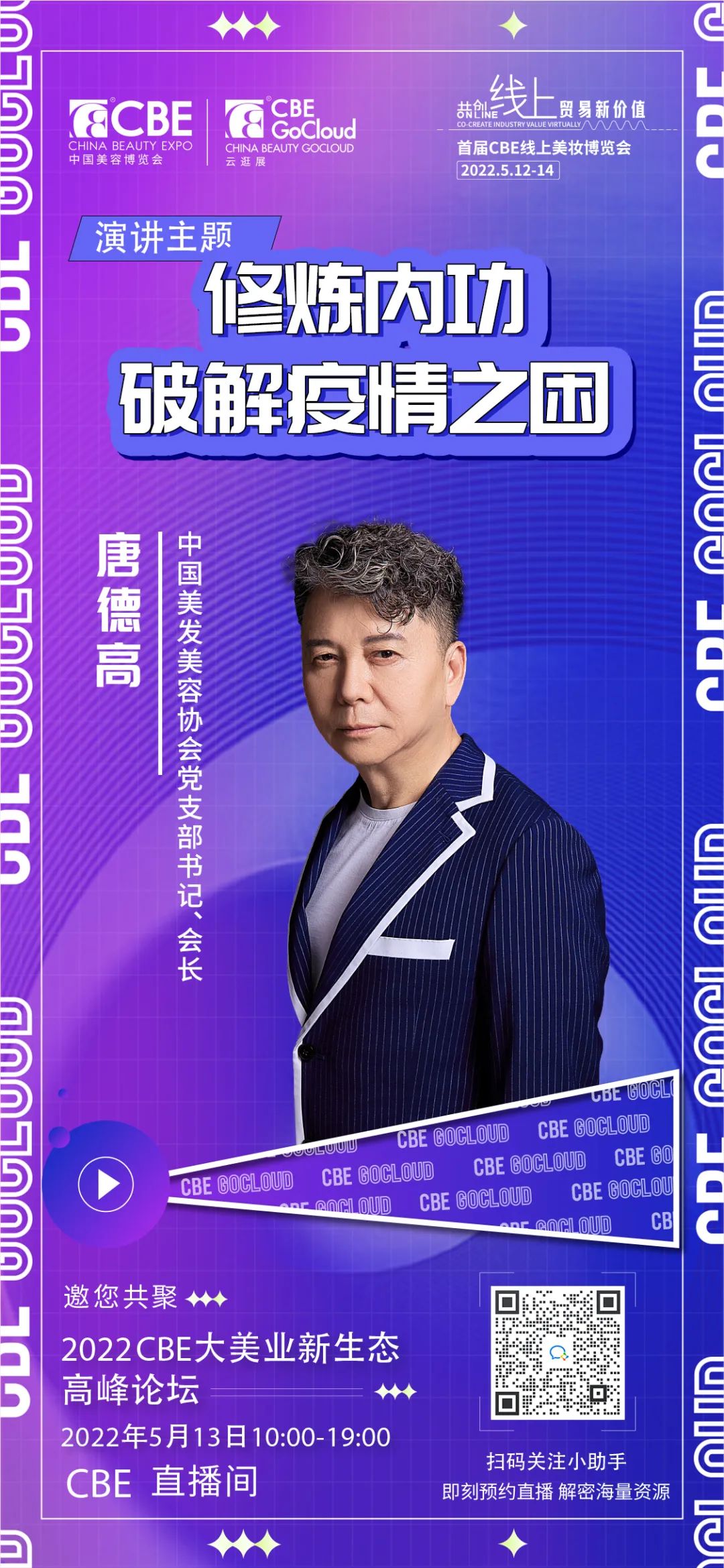 中國美容博覽會(huì)