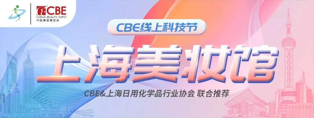 中國美容博覽會(huì) 中國美容博覽會(huì)