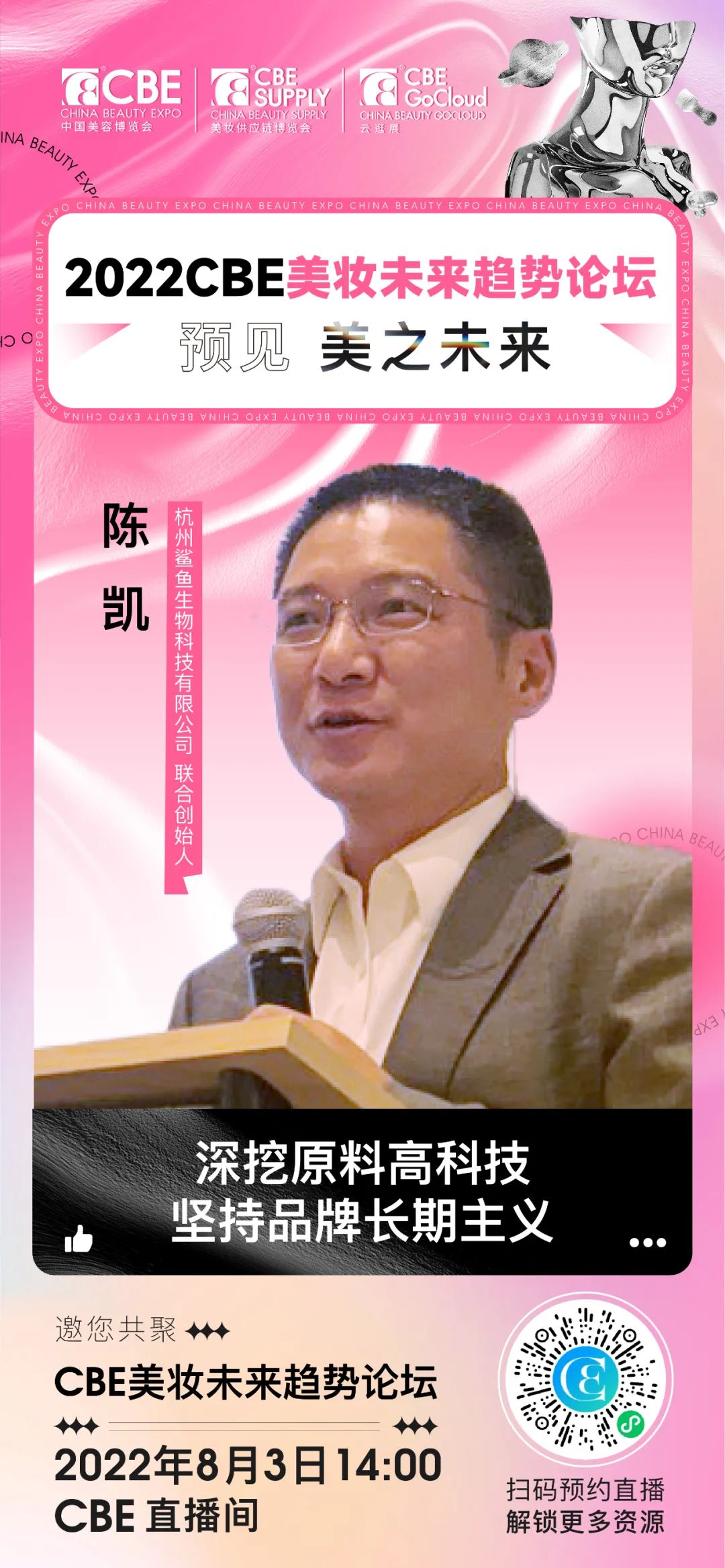 中國(guó)美容博覽會(huì)