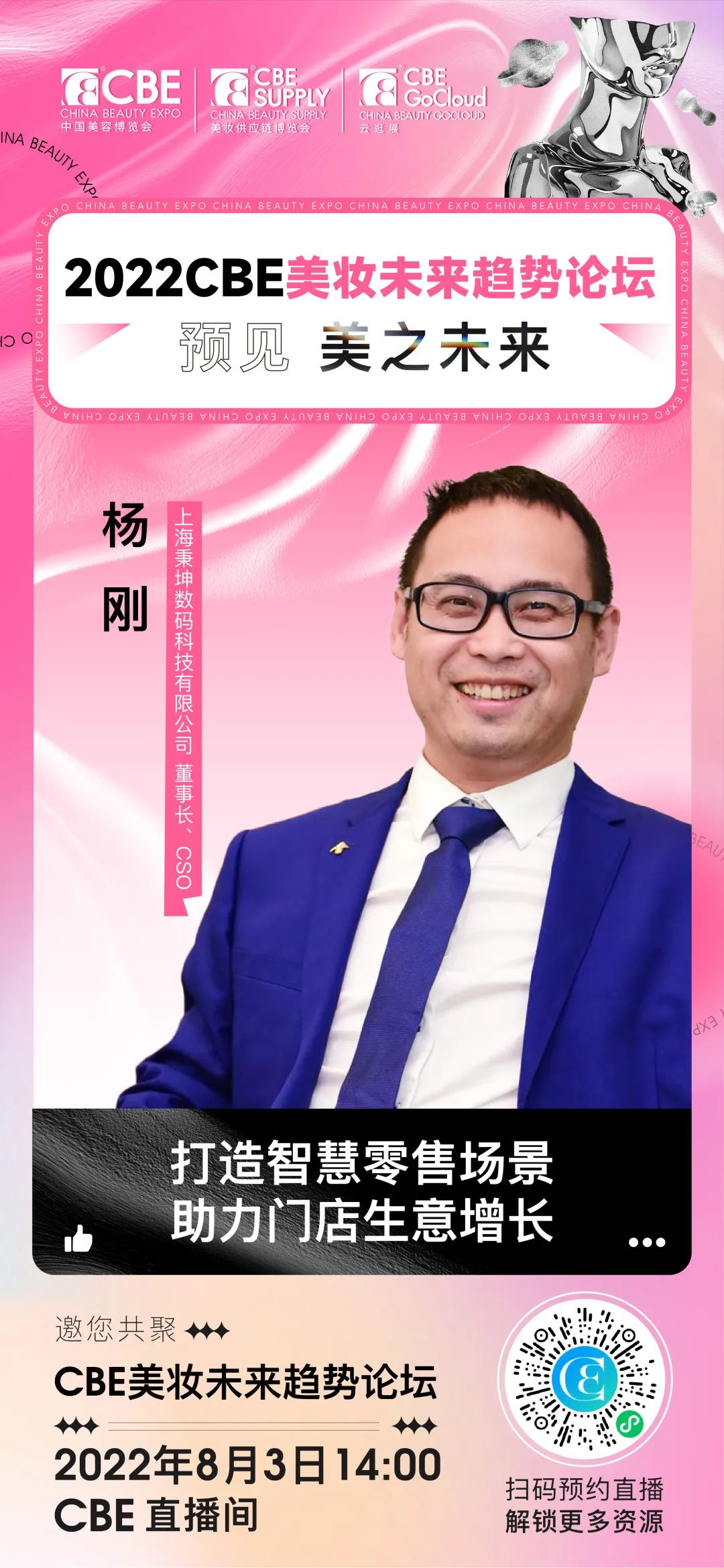 中國(guó)美容博覽會(huì)