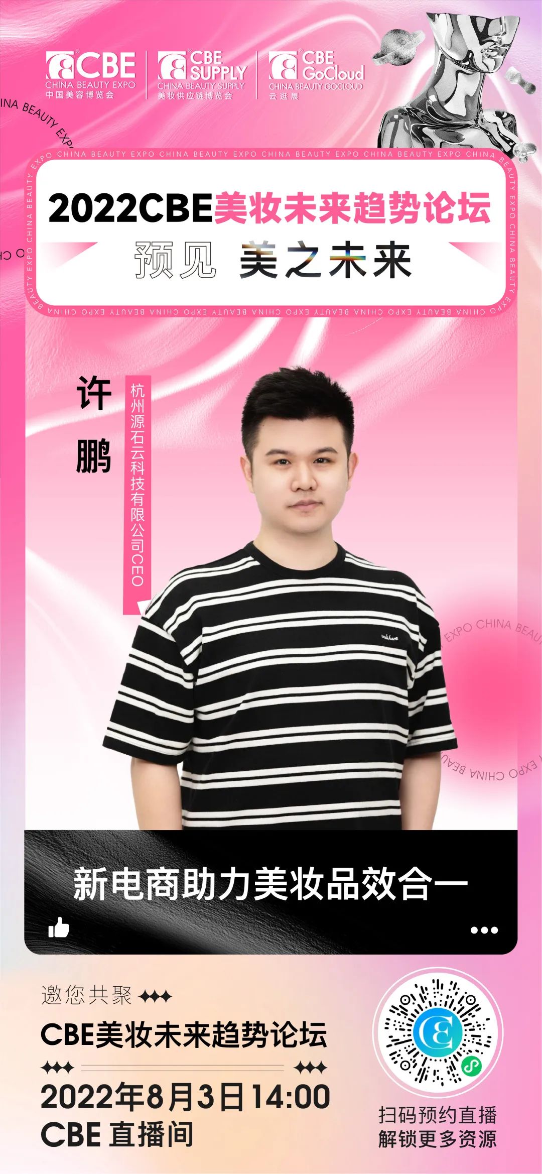 中國(guó)美容博覽會(huì)