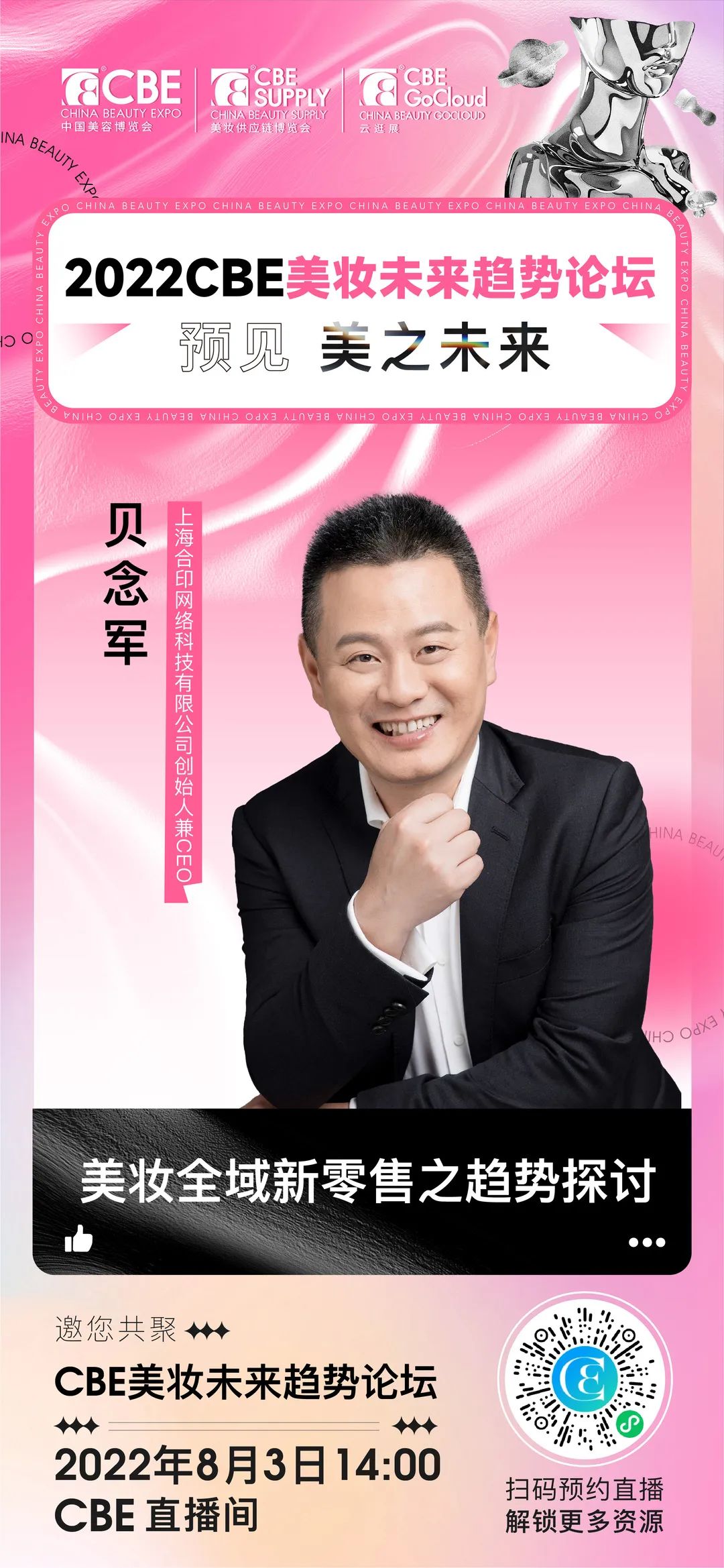 中國(guó)美容博覽會(huì)