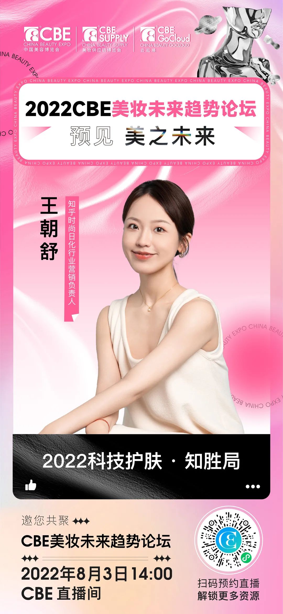 中國(guó)美容博覽會(huì)