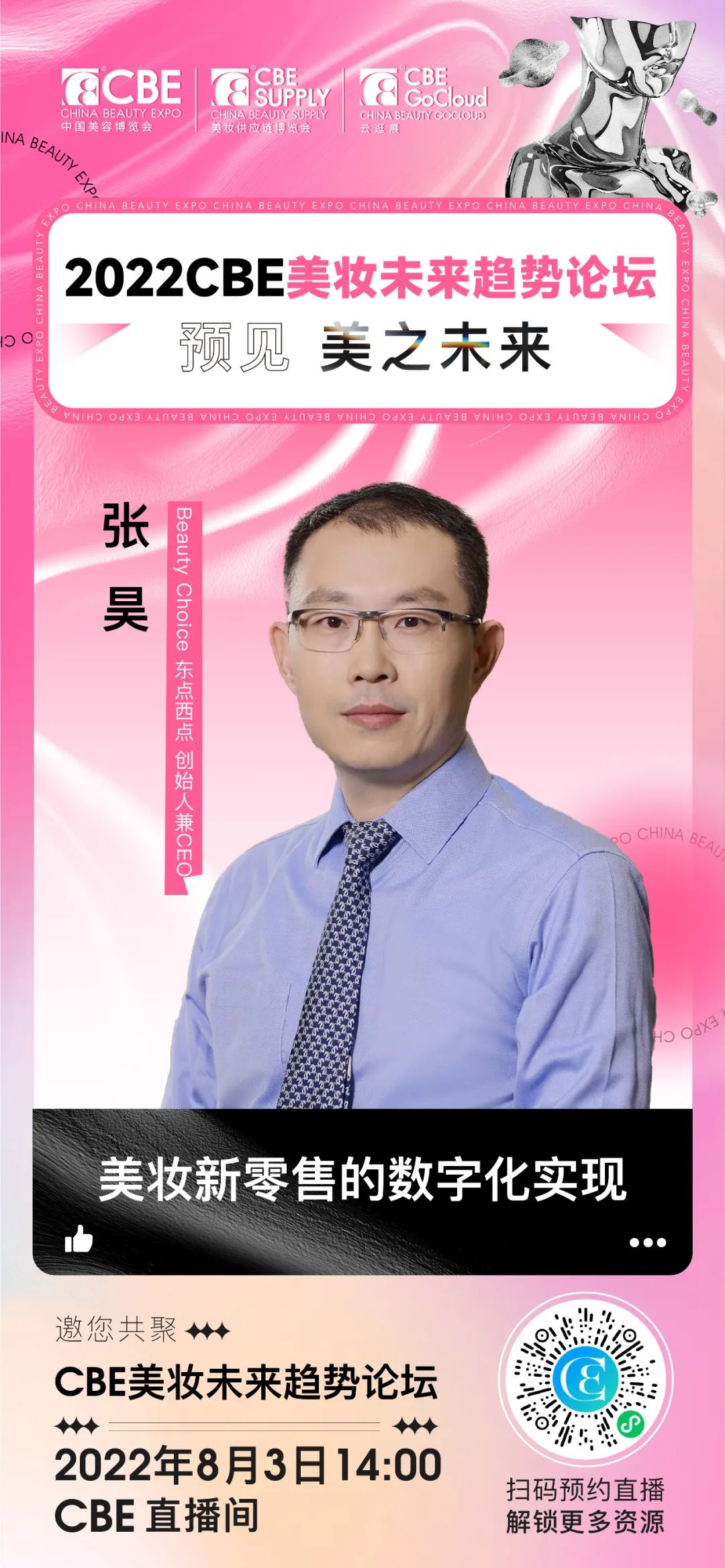 中國(guó)美容博覽會(huì)