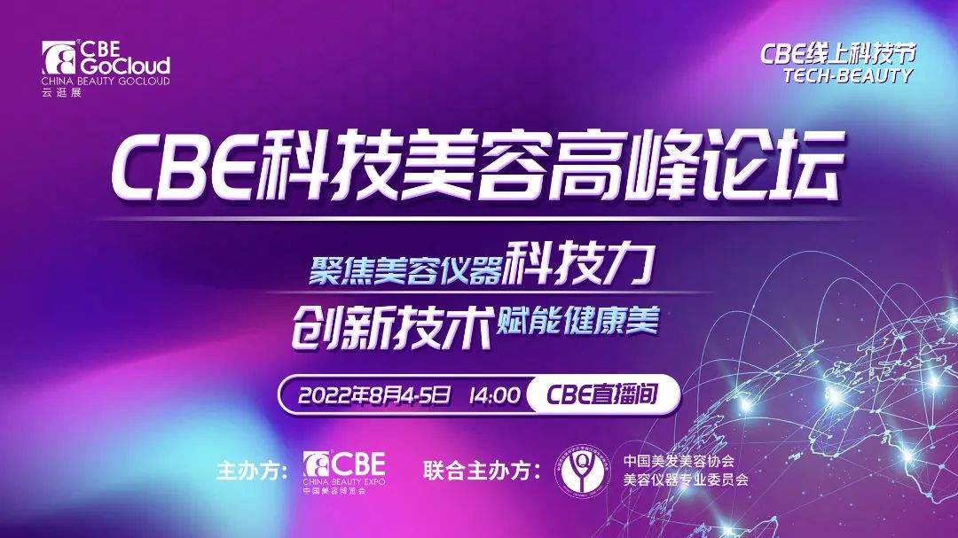 中國美容博覽會(huì)