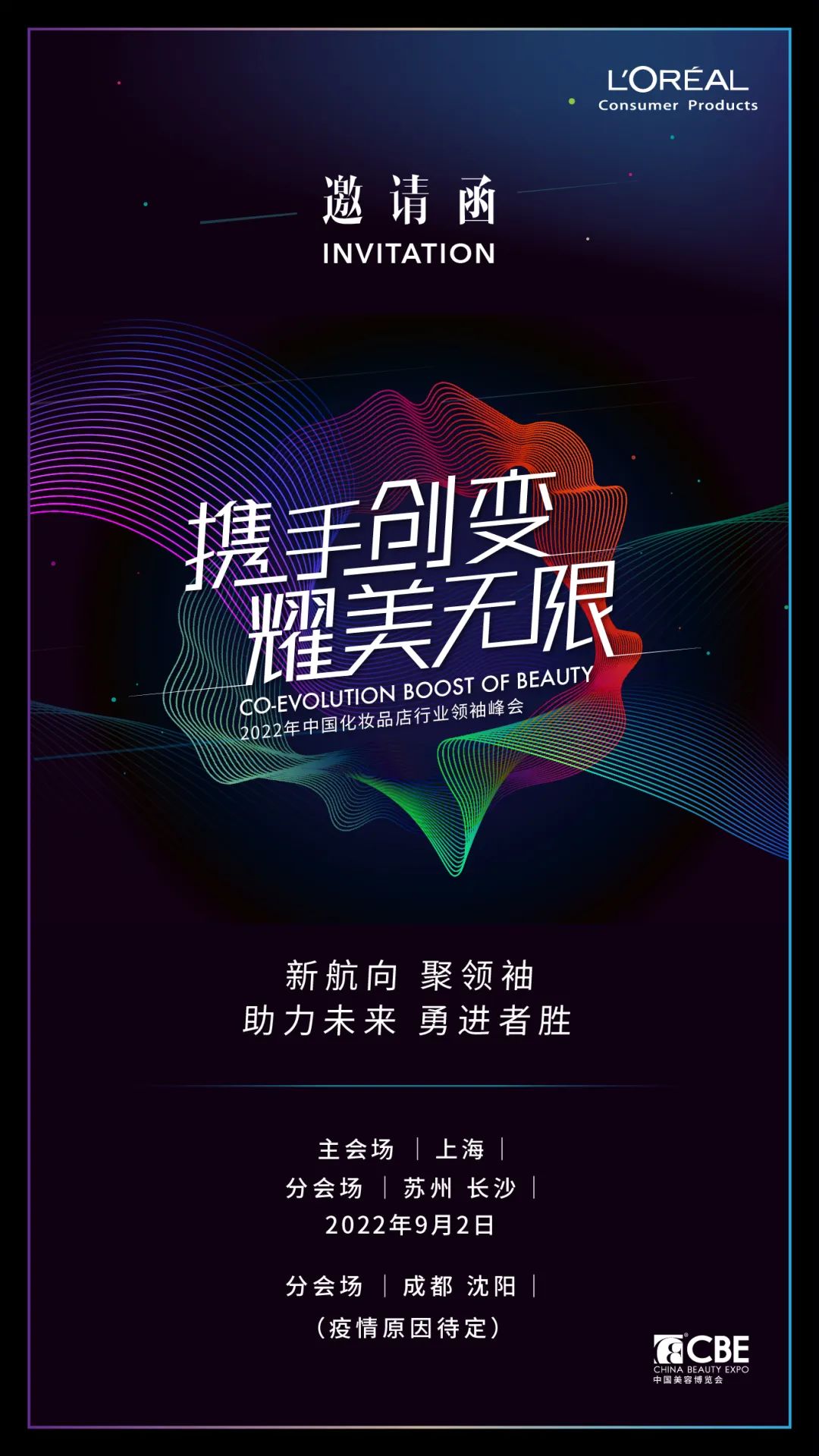 中國美容博覽會