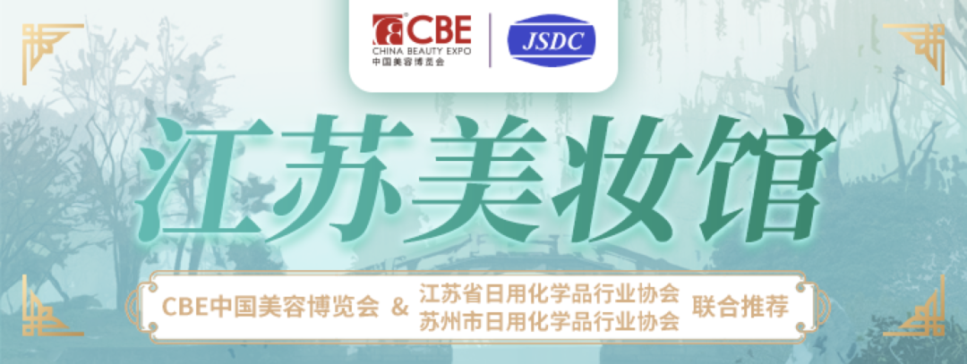 中國美容博覽會(huì) 中國美容博覽會(huì)