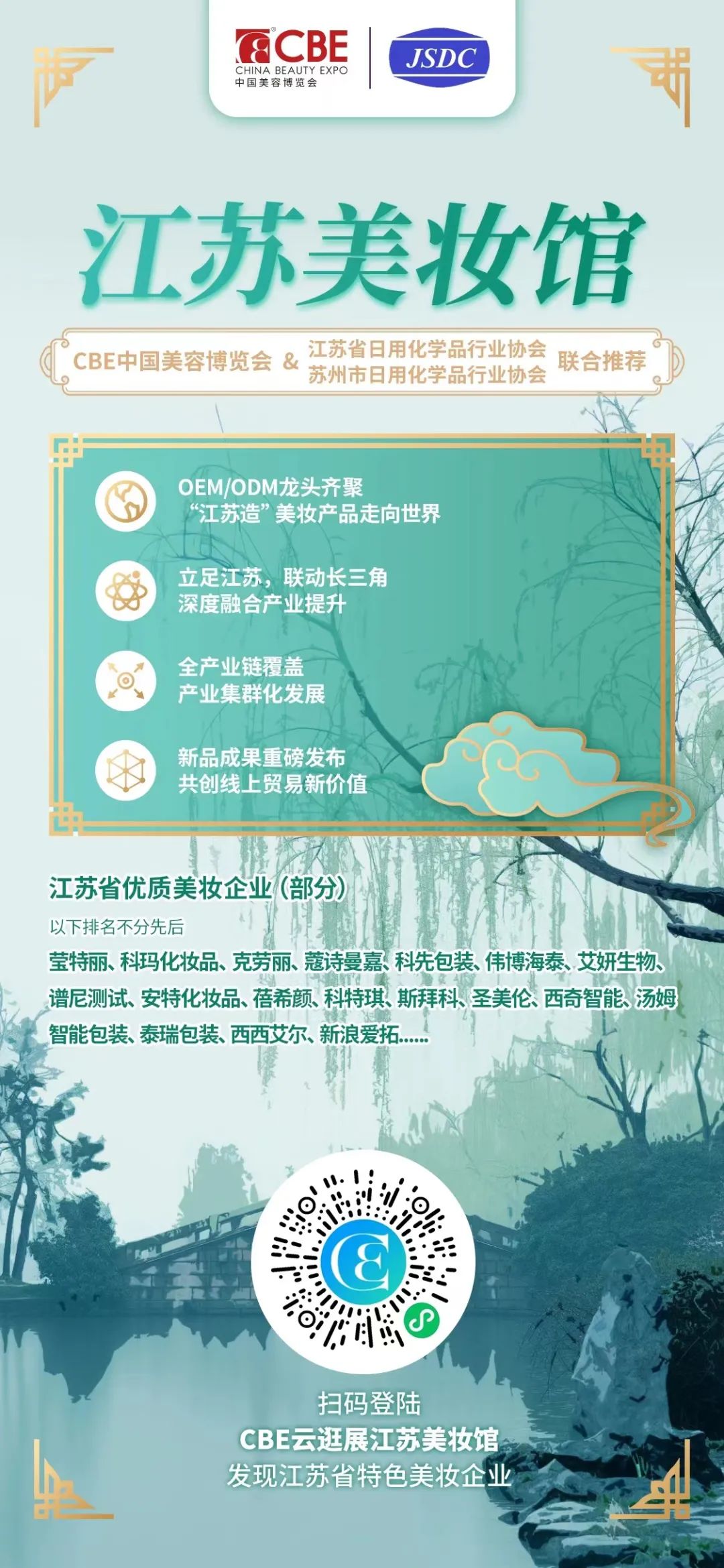 中國美容博覽會(huì) 中國美容博覽會(huì)
