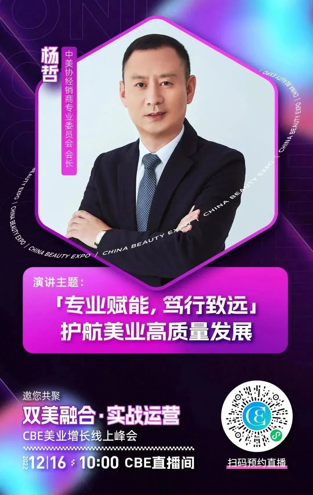 中國美容博覽會(huì)