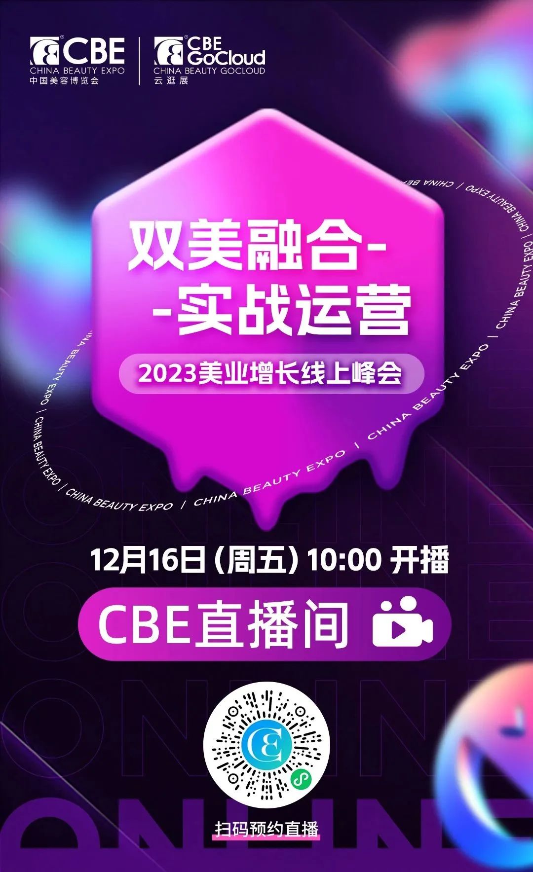 中國美容博覽會(huì)