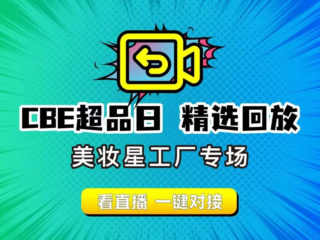 中國(guó)美容博覽會(huì)