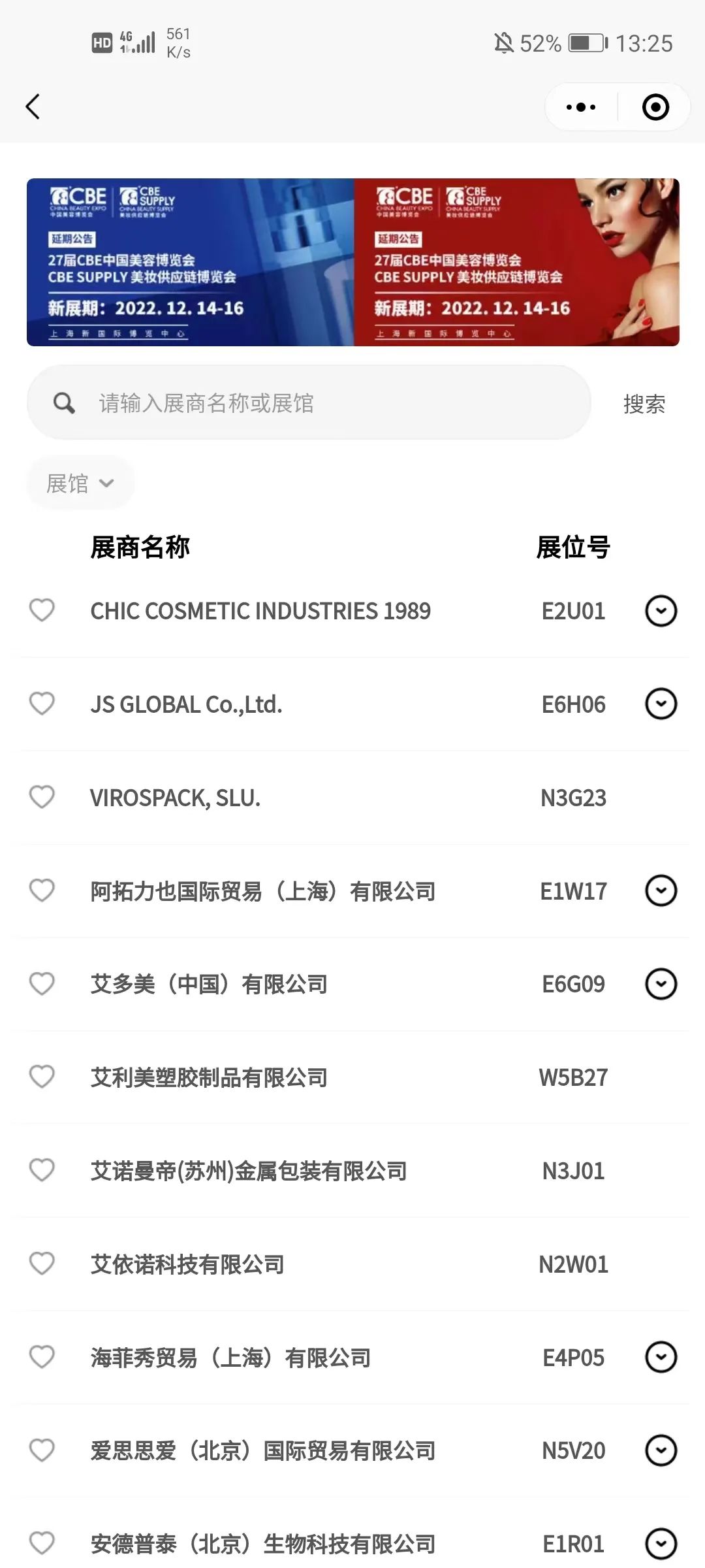 中國美容博覽會(huì) 中國美容博覽會(huì)