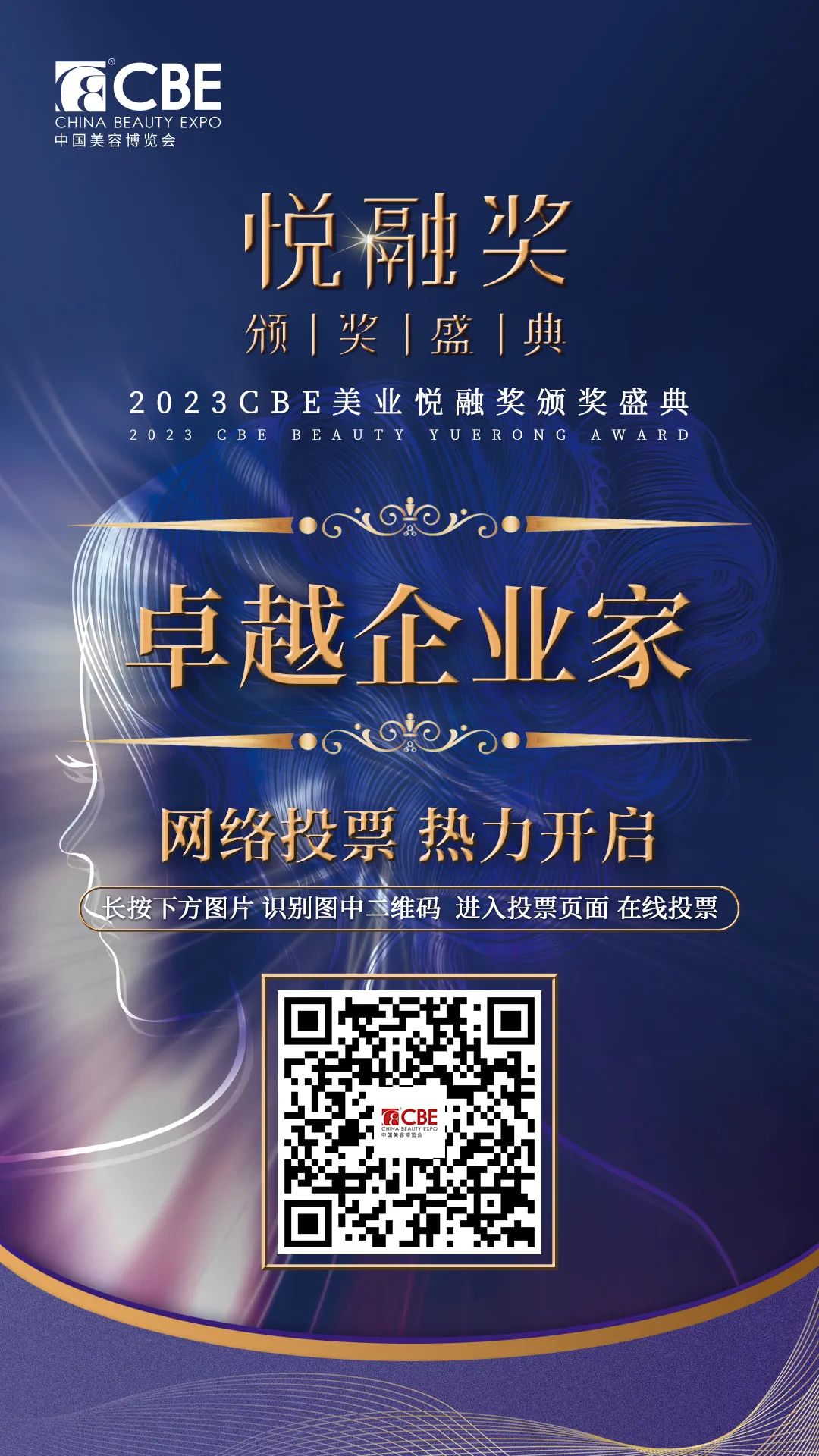 中國美容博覽會