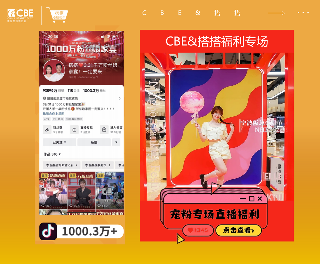 中國(guó)美容博覽會(huì)