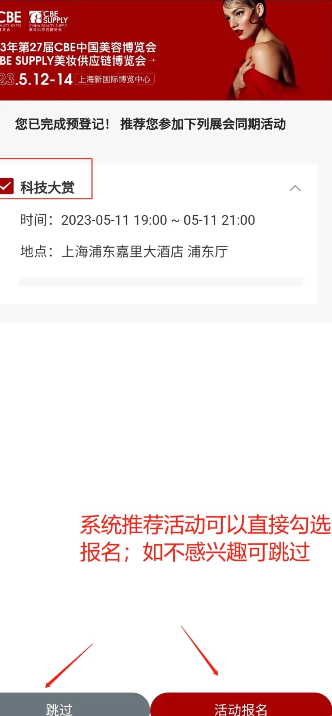 中國美容博覽會 中國美容博覽會
