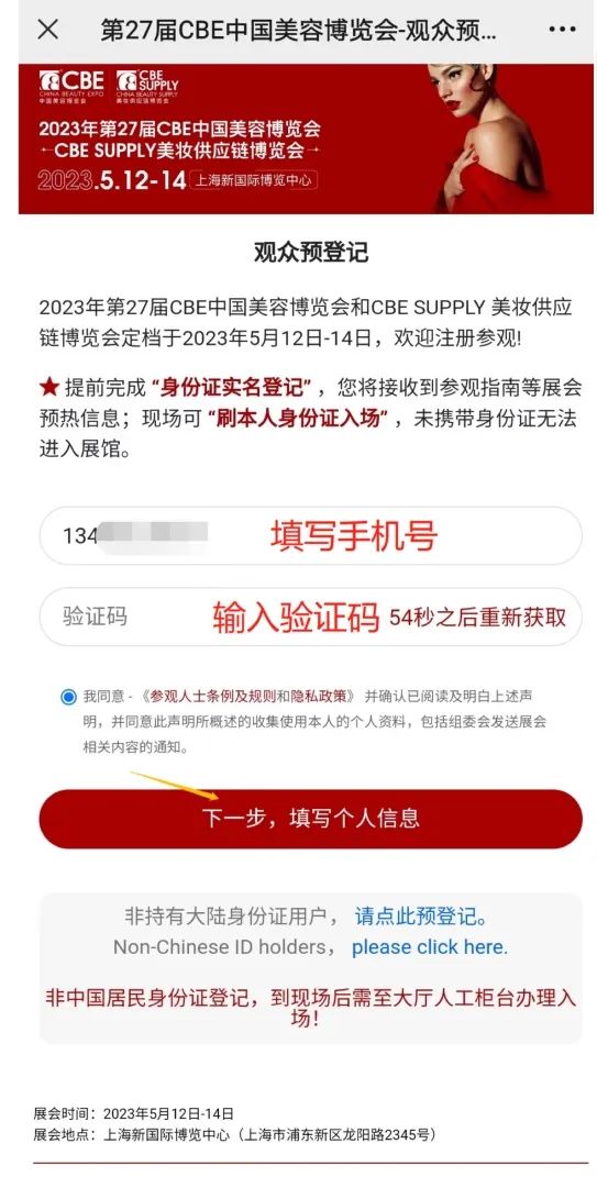 中國美容博覽會 中國美容博覽會