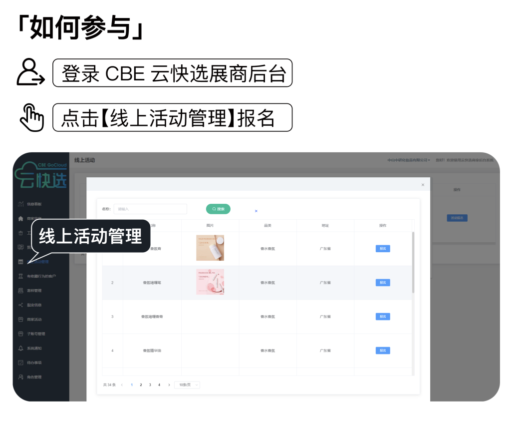 中國美容博覽會 中國美容博覽會