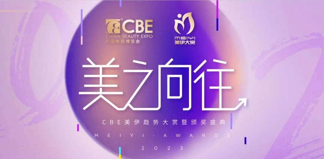 中國美容博覽會
