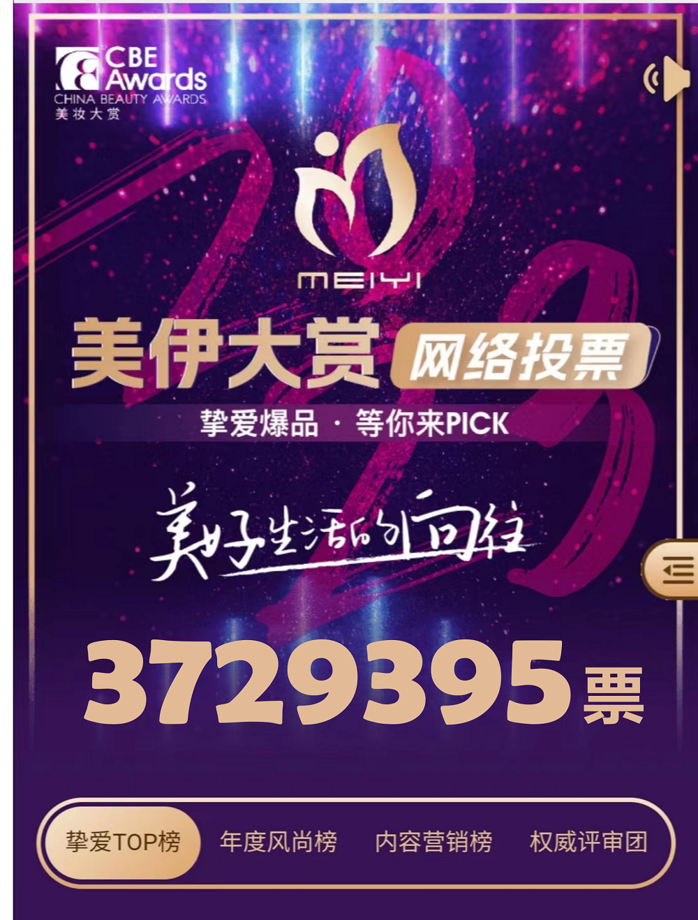 中國美容博覽會