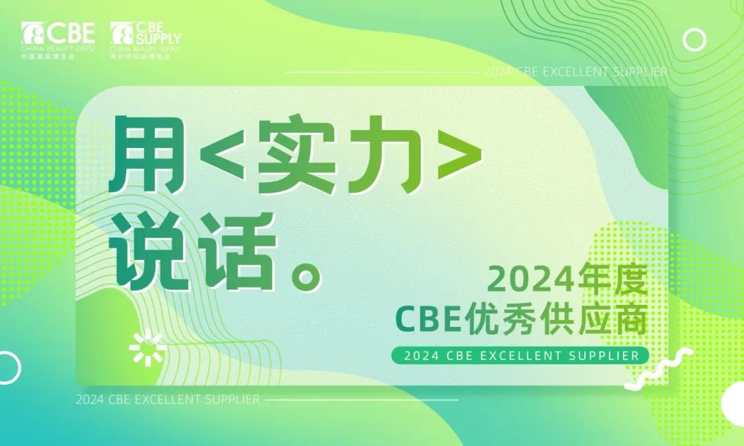 中國美容博覽會 中國美容博覽會