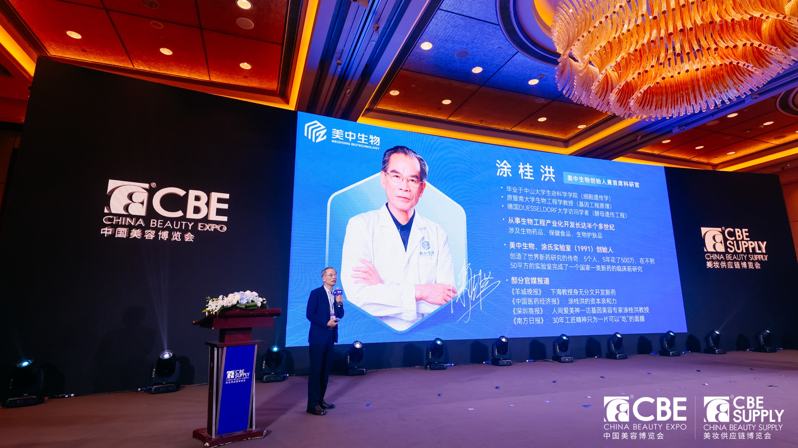 中國美容博覽會 中國美容博覽會