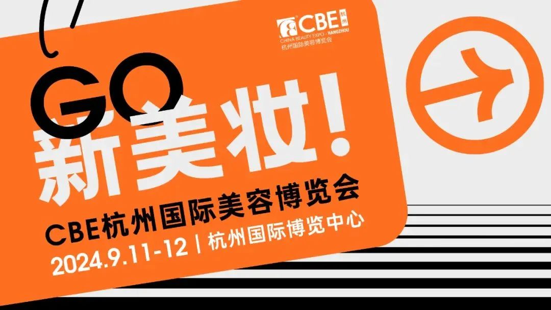 中國(guó)美容博覽會(huì) 中國(guó)美容博覽會(huì)