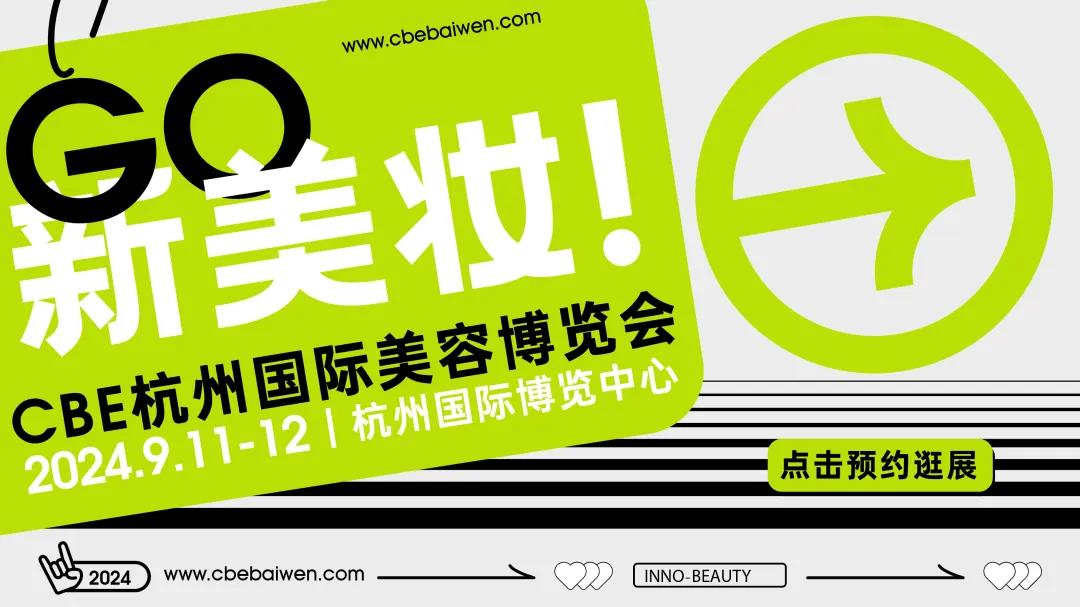 中國美容博覽會 中國美容博覽會