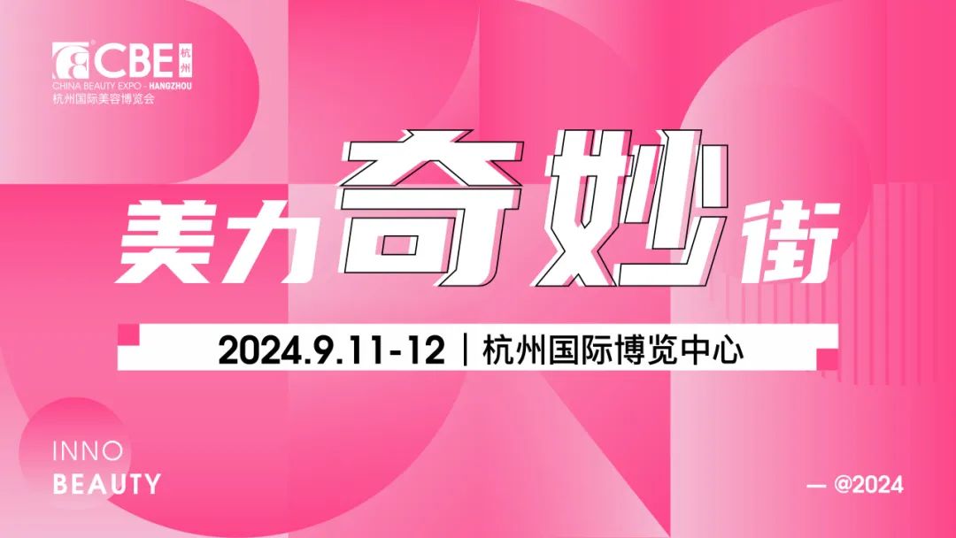 中國(guó)美容博覽會(huì) 中國(guó)美容博覽會(huì)