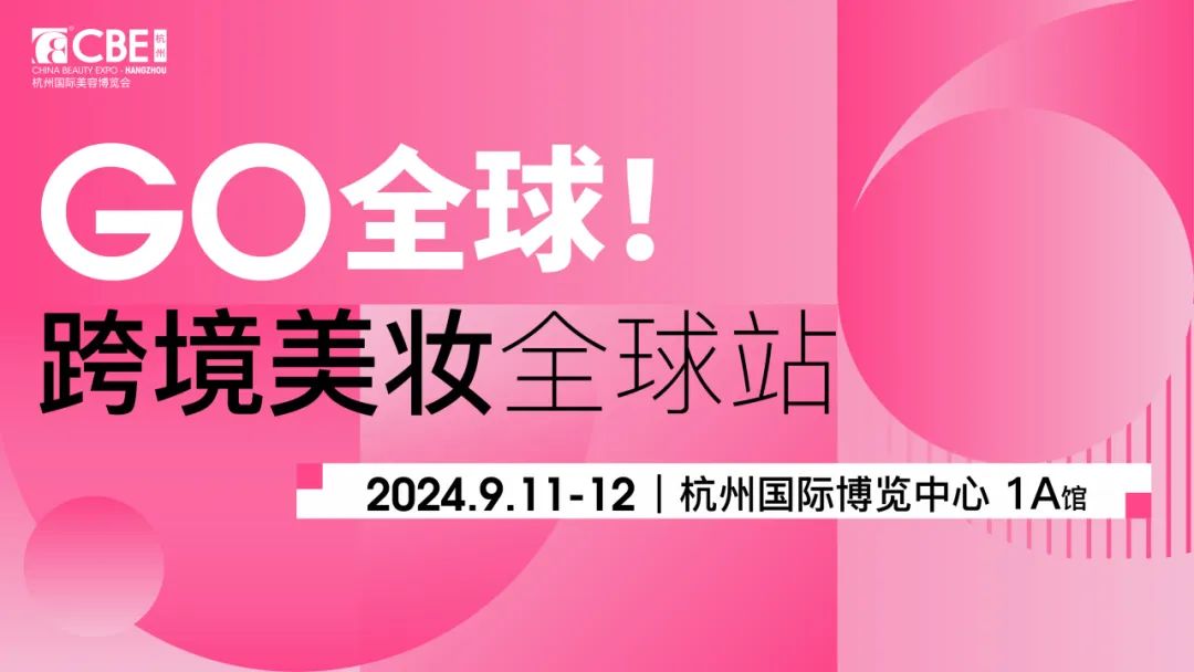 中國(guó)美容博覽會(huì) 中國(guó)美容博覽會(huì)